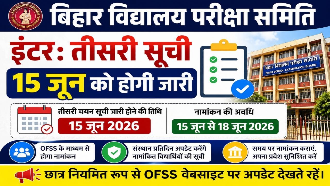 OFSS Bihar Inter 3rd Merit List 2026