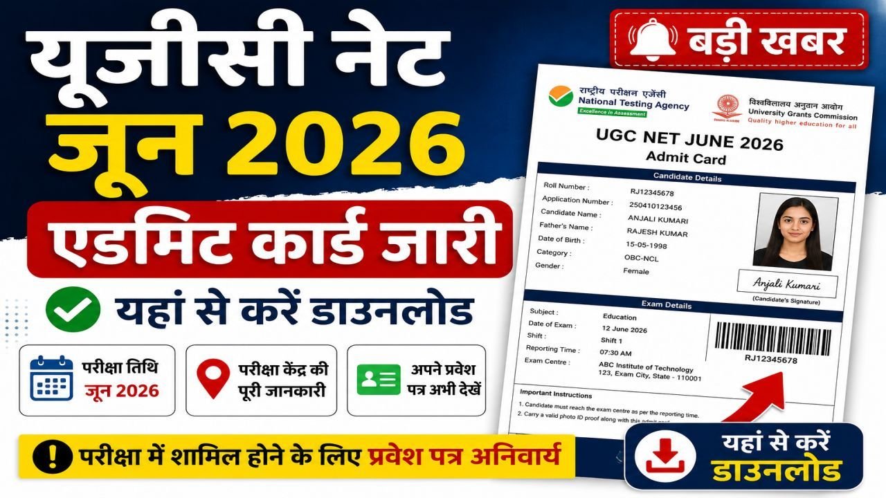 UGC NET June 2026 Admit Card Released