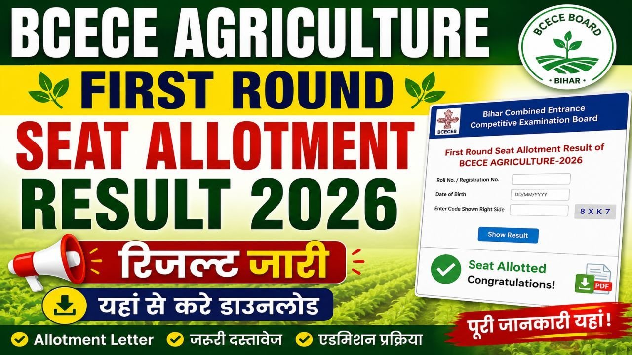 BCECE Agriculture First Round Seat Allotment Result 2026