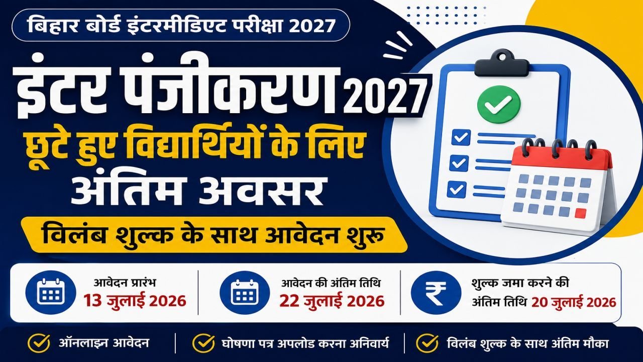 Bihar Board Inter Registration 2027 Last Chance