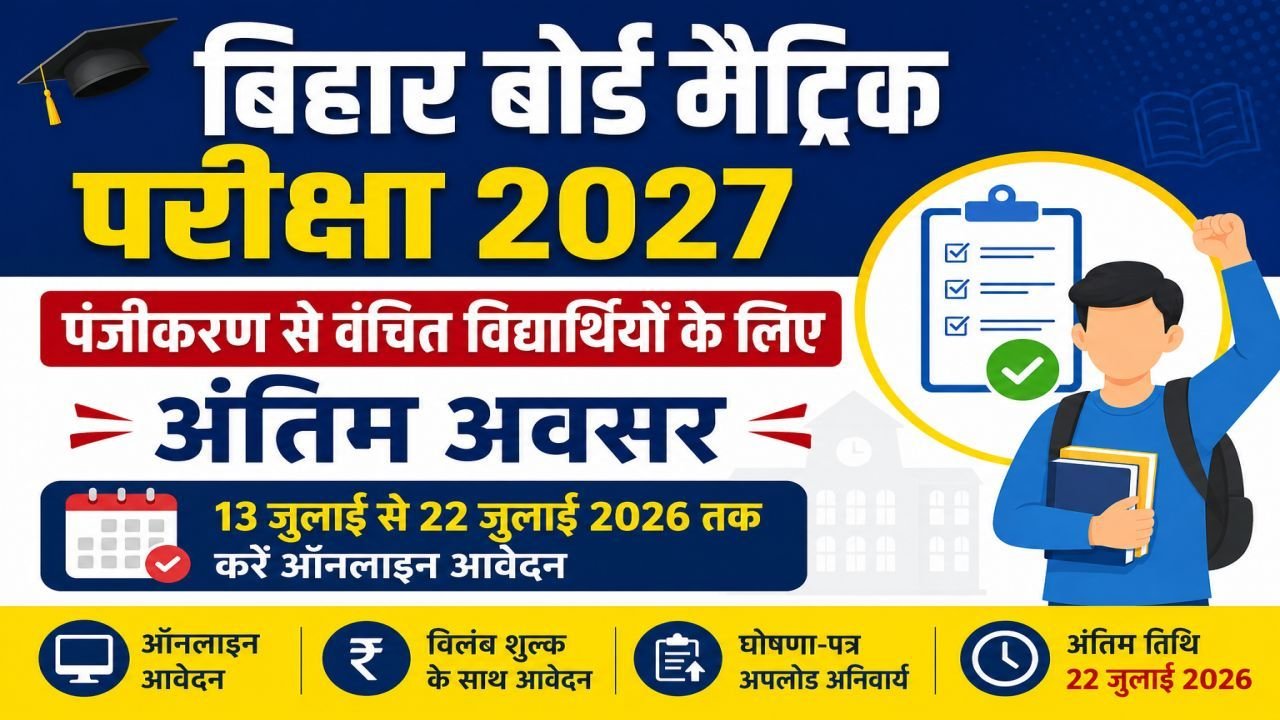 Bihar Board Matric Exam 2027 Registration