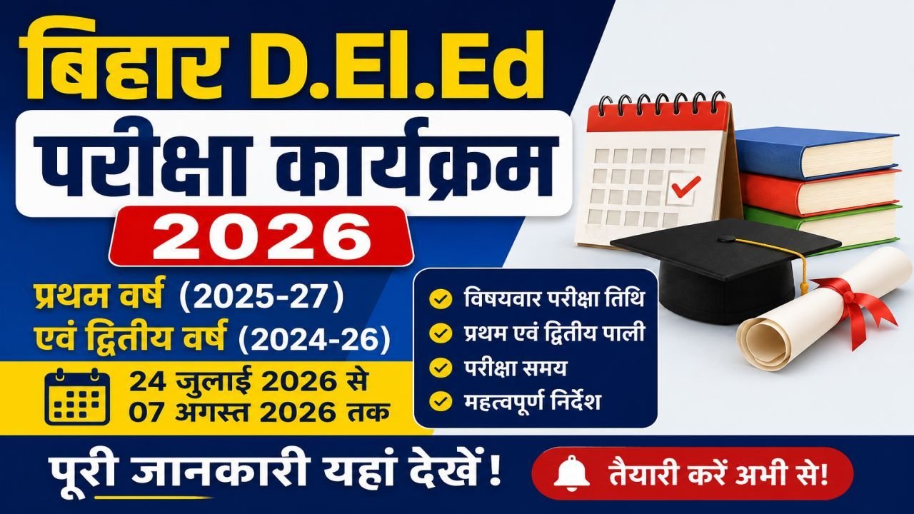 Bihar DElEd 1St 2nd Year Exam Routine 2026