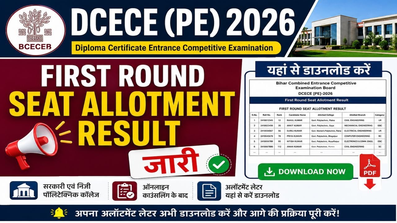 Bihar Polytechnic First Round Seat Allotment Result 2026 Out