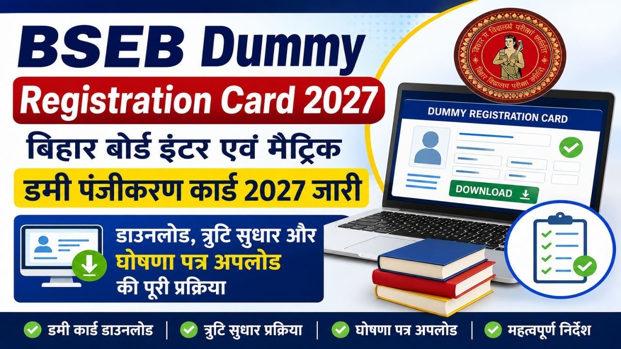 BSEB Dummy Registration Card 2027 Out