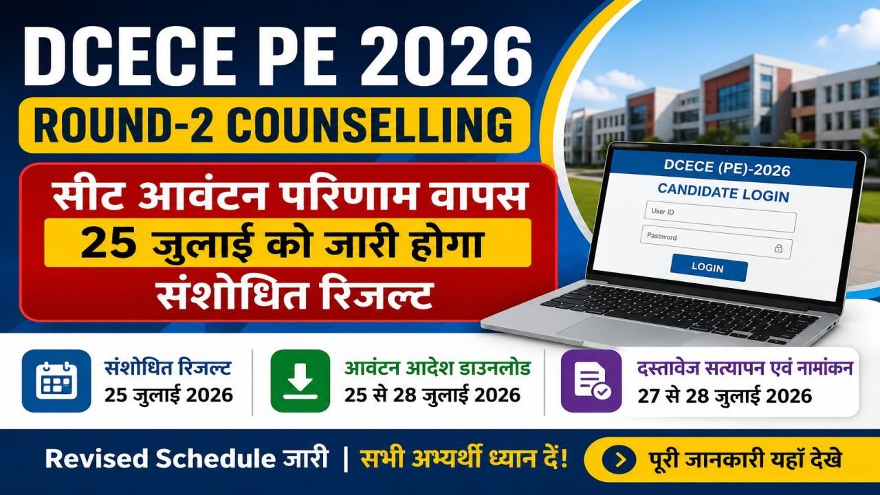 DCECE PE 2026 Round-2 Counselling Revised Schedule