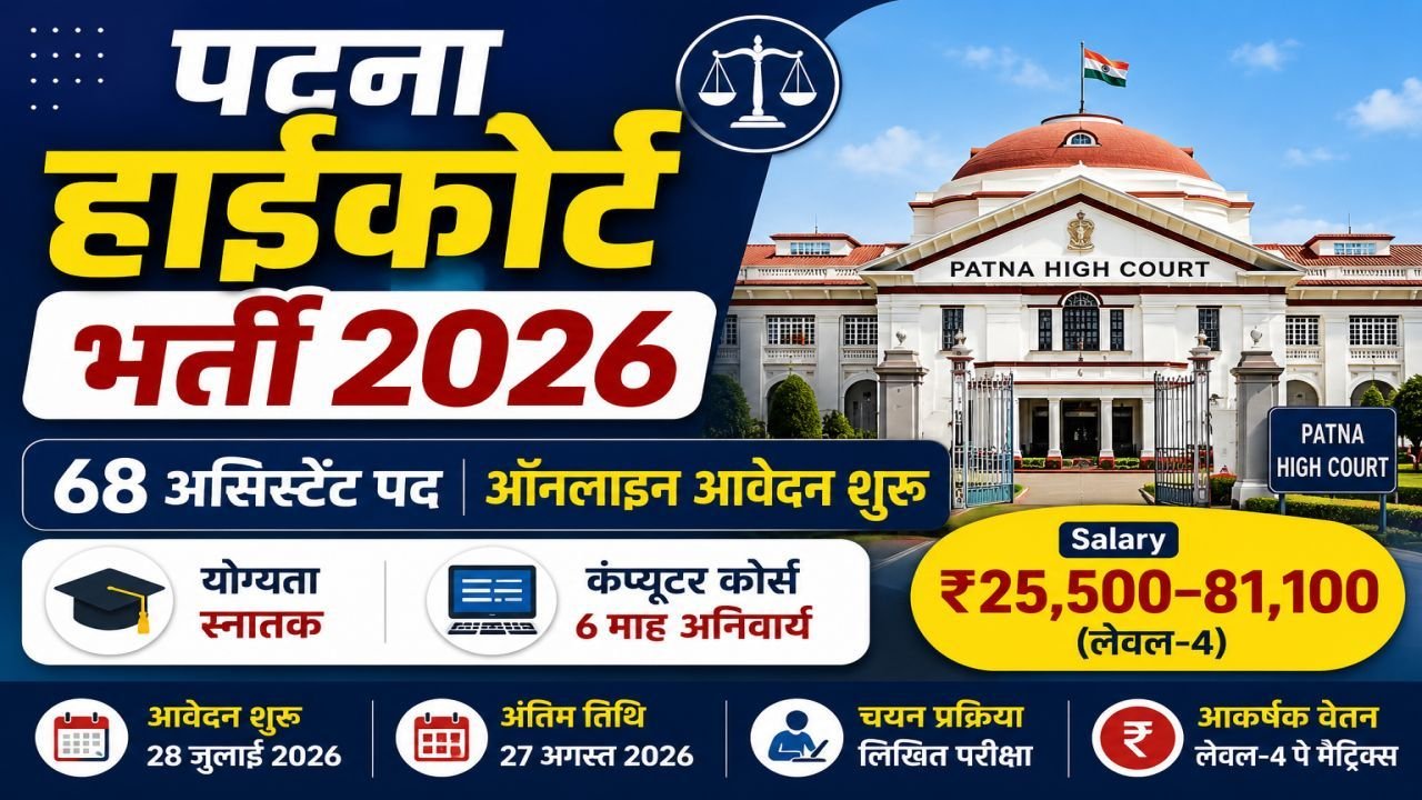 Patna High Court Ex-Cadre Assistant Recruitment 2026