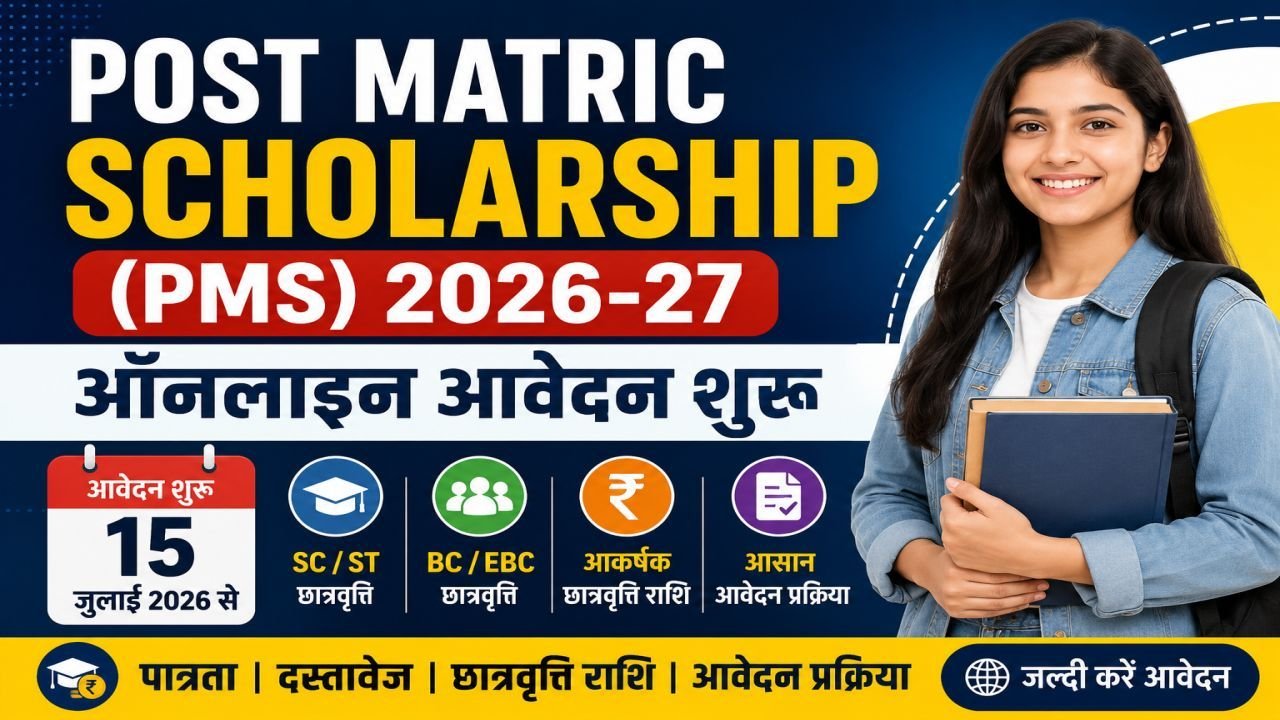 Post Matric Scholarship (PMS) 2026-27