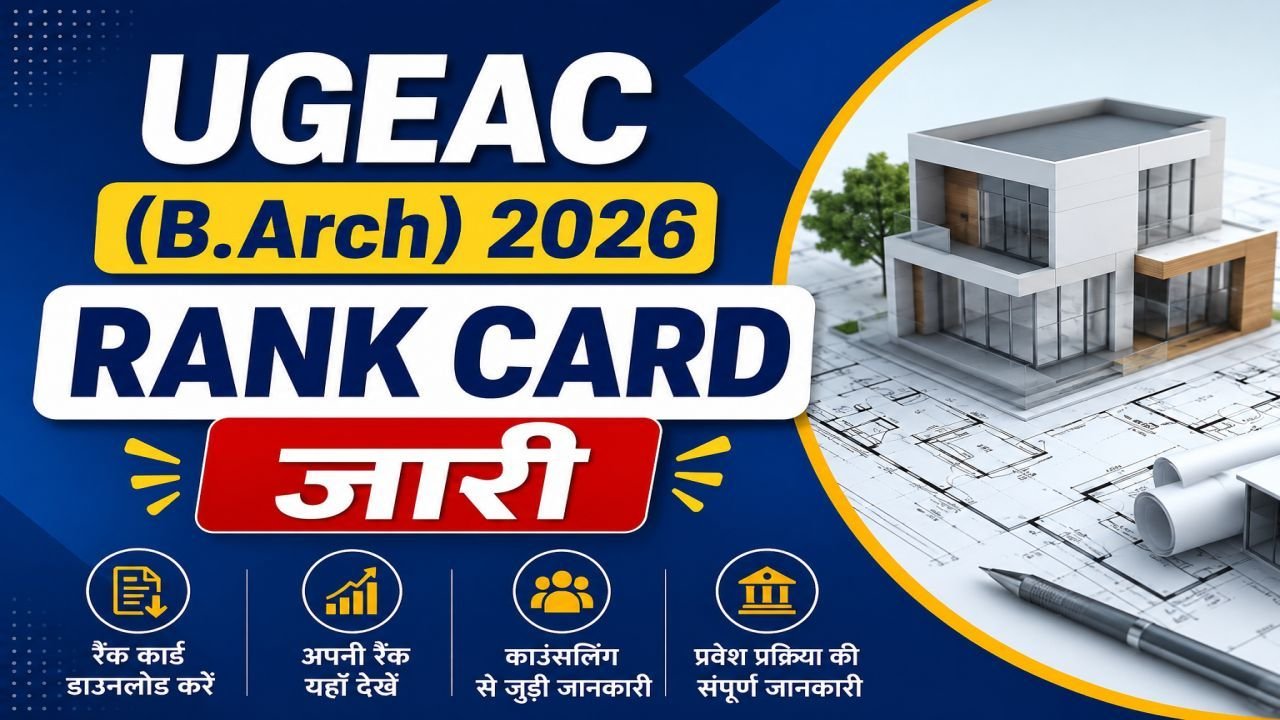 UGEAC (B.Arch) 2026 Rank Card Released