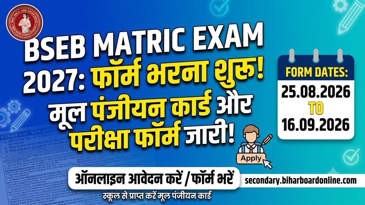 Bihar Board Matric Exam 2027