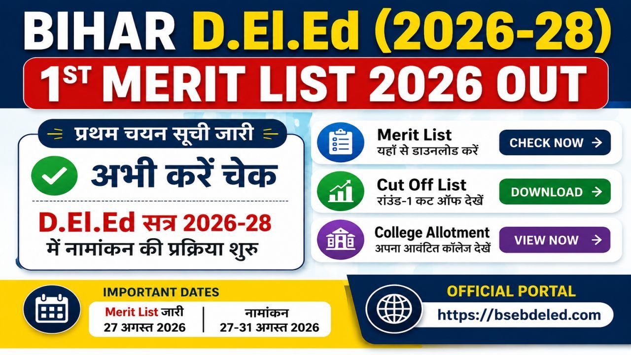 Bihar DElEd 1st Merit List 2026 Out