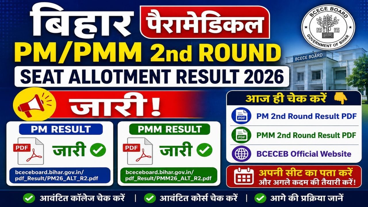 Bihar Paramedical PM/PMM 2nd Round Seat Allotment Result 2026 Out