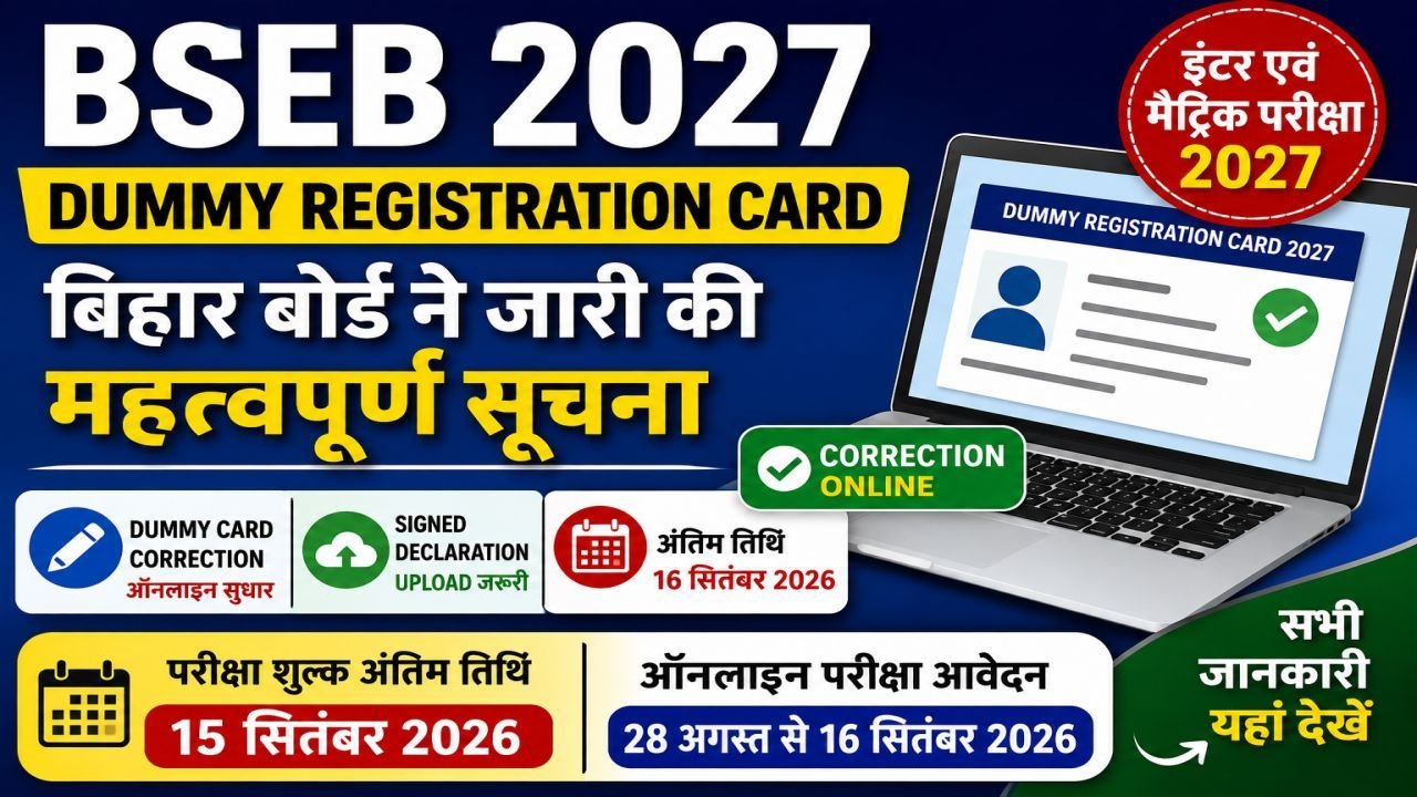 BSEB Dummy Registration Card 2027
