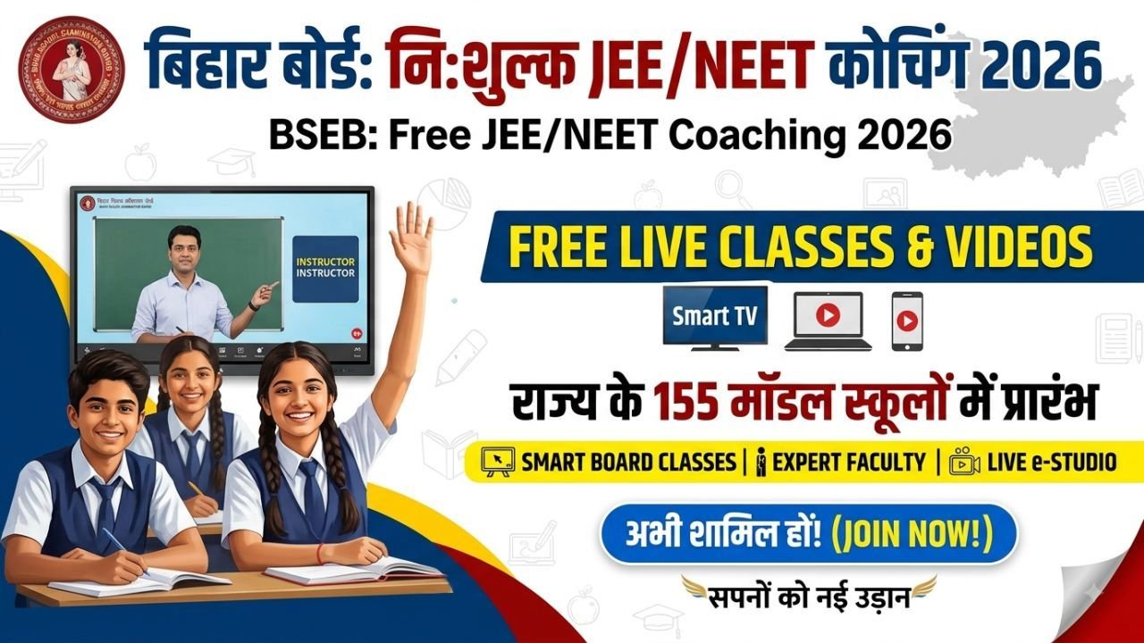 BSEB Free JEE/NEET Coaching Scheme 2026