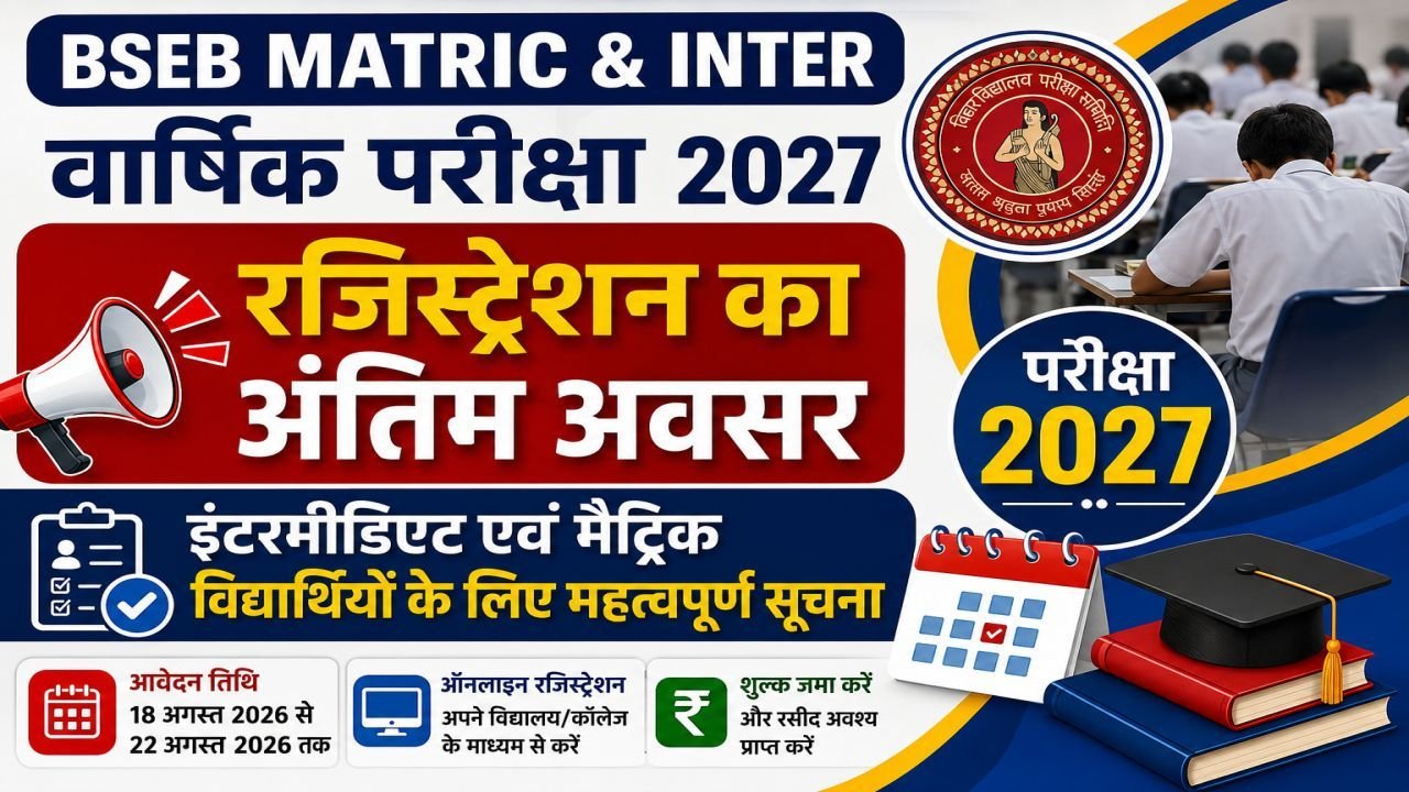 BSEB Matric & Inter Annual Exam 2027 Registration Last Chance