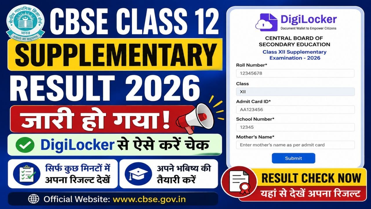 CBSE Class 12 Supplementary Result 2026