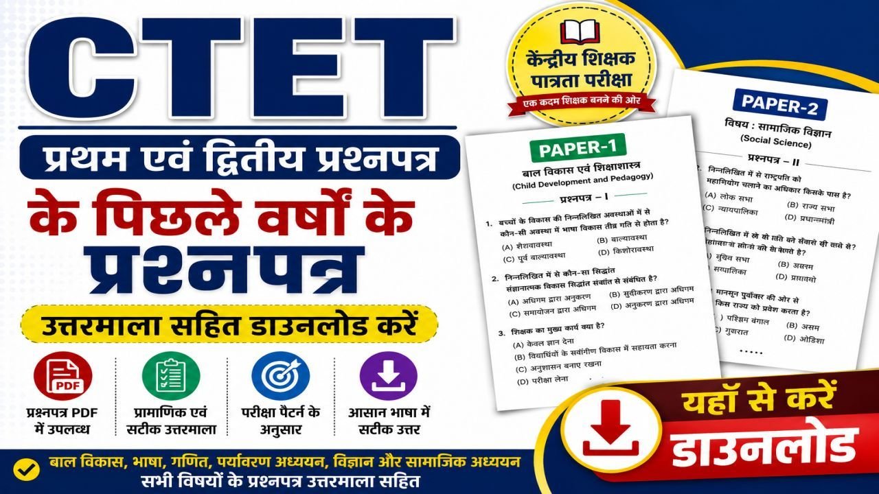 CTET Paper 1 and Paper 2 Previous Year Question Paper with Answer Key Download
