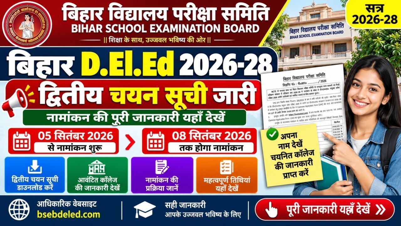 Bihar D.El.Ed 2026-28 Second Merit List Released