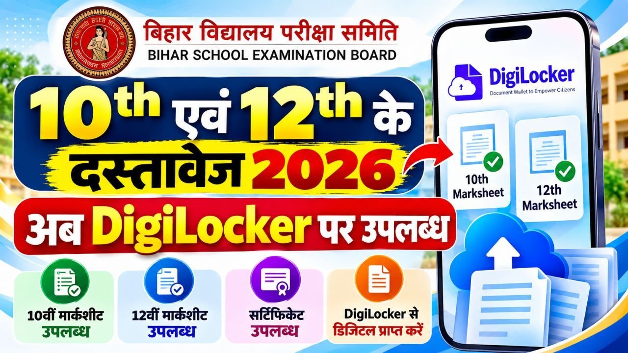 BSEB 10th & 12th Documents 2026 Available on DigiLocker