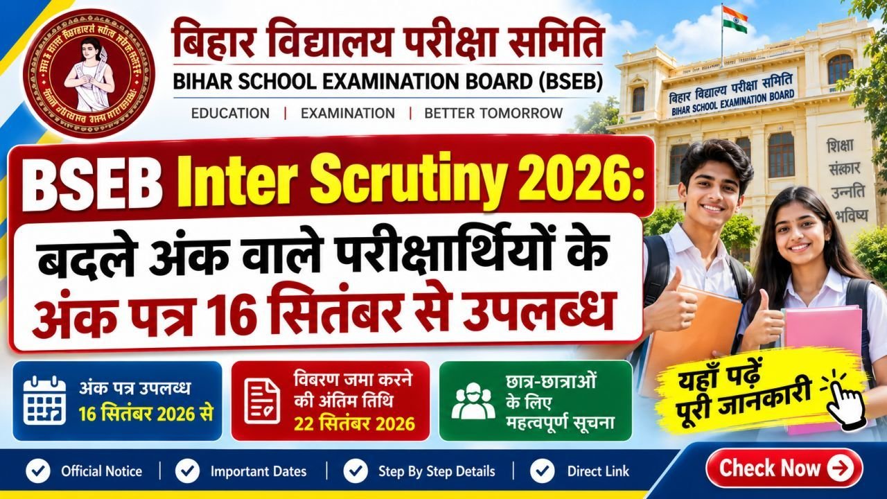 BSEB Inter Scrutiny 2026