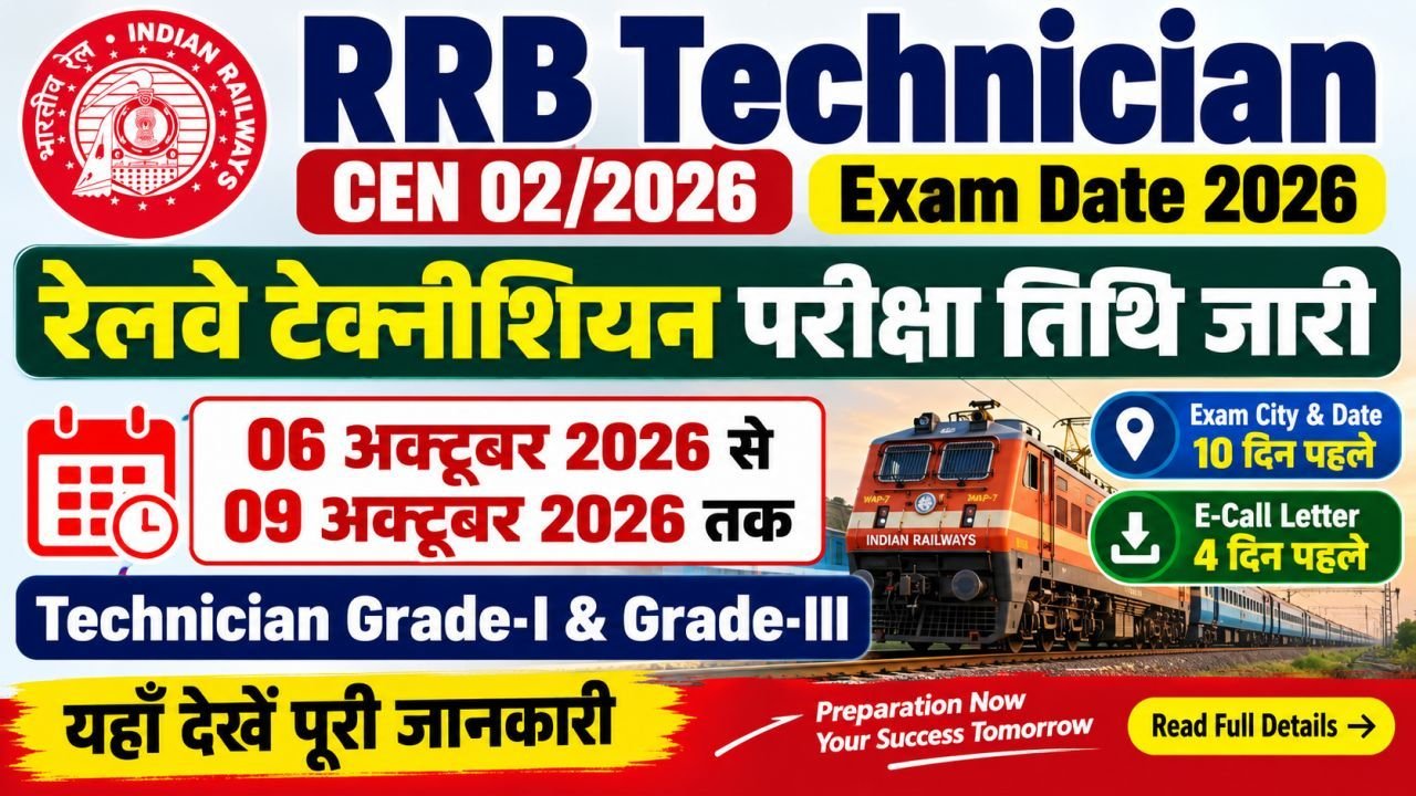 RRB Technician CBT Exam Date 2026