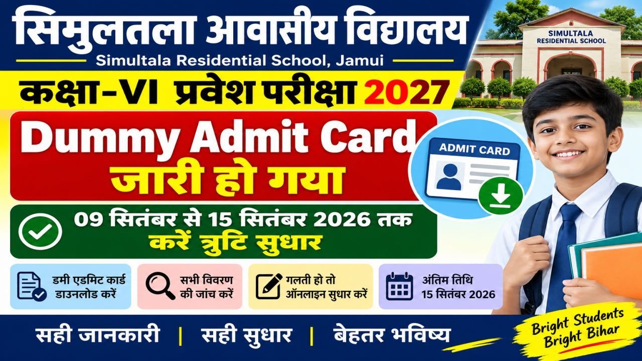 Simultala Residential School Dummy Admit Card 2027