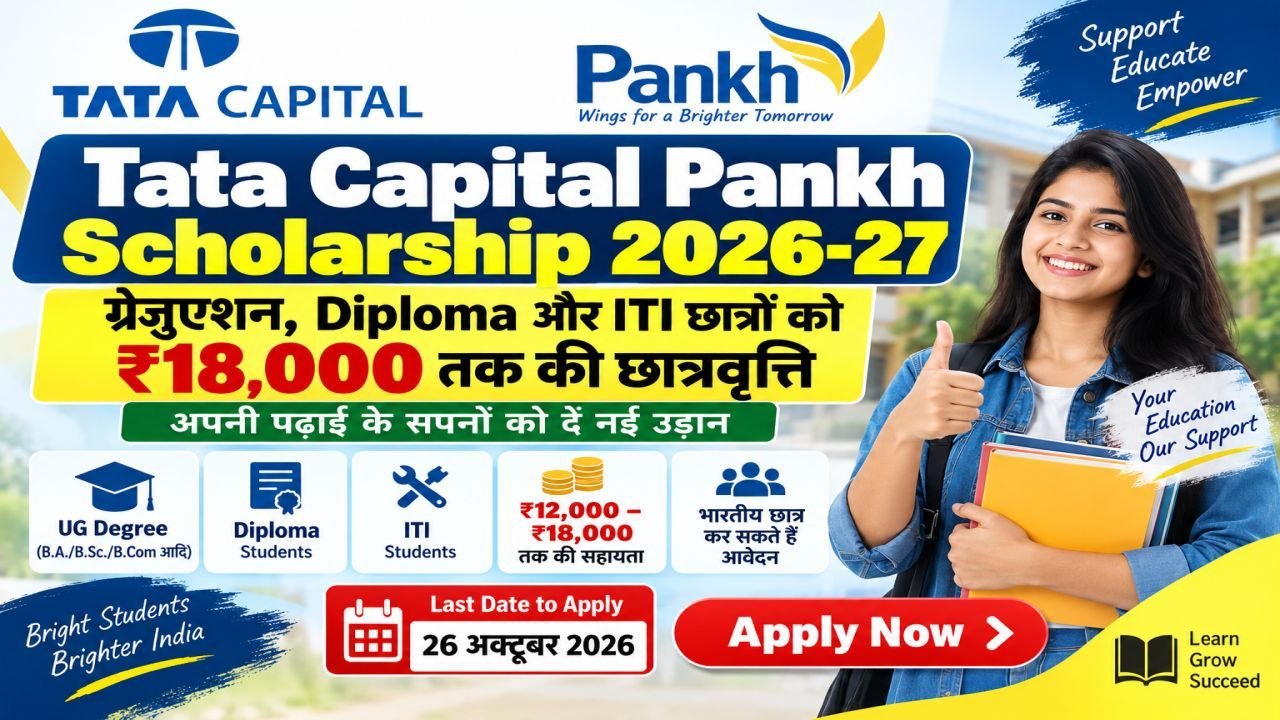 Tata Capital Pankh Scholarship 2026-27